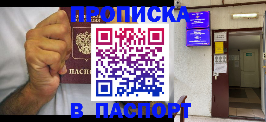 прописка для работы в Карпинске